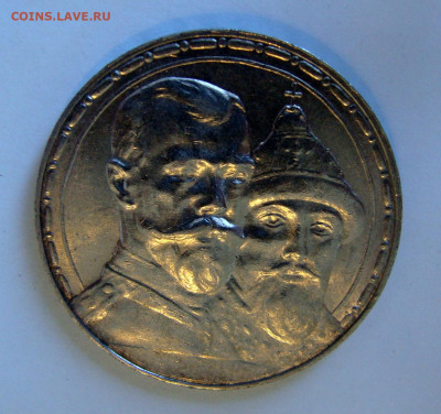 1 рубль 1913г. 300 лет Дома Романовых Unc - DSC05183.JPG