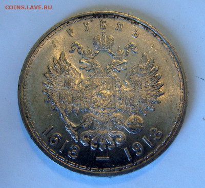 1 рубль 1913г. 300 лет Дома Романовых Unc - DSC05181.JPG
