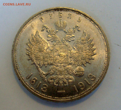 1 рубль 1913г. 300 лет Дома Романовых Unc - DSC05180.JPG