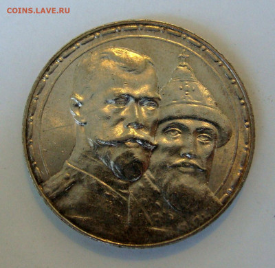 1 рубль 1913г. 300 лет Дома Романовых Unc - DSC05178.JPG