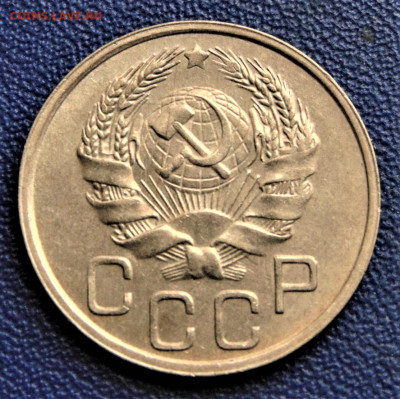 20 копеек 1936. До 08.10.22 - 20-36-350.JPG