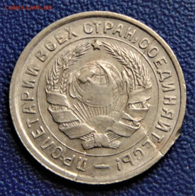 10 копеек 1932. Раскол штемпеля. До 08.10.22 - 10-32-.JPG