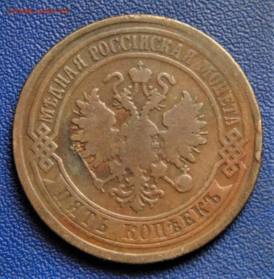 5 копеек 1875 ЕМ. До 08.10.22 - DSC02762.JPG