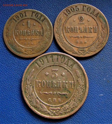 1, 2, 3 копейки 1901, 1905, 1911. До 08.10.22 - DSC02774.JPG