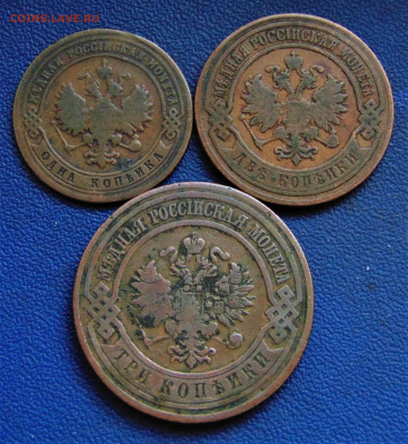 1, 2, 3 копейки 1901, 1905, 1911. До 08.10.22 - DSC02773.JPG