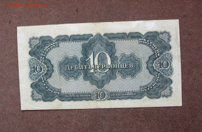 10 червонцев 1937 года до 22.00  09.10.22 - IMG_0166.JPG
