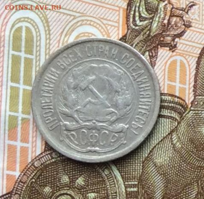 10 копеек 1921г до 06.10.22г - IMG_2024.JPG