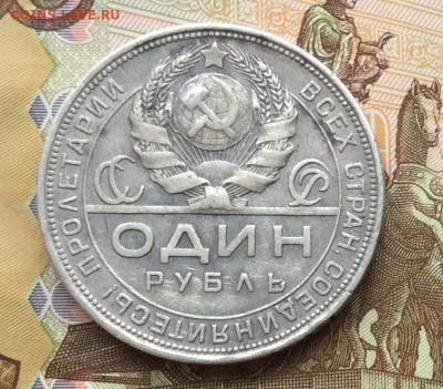 1 рубль 1924г до 06.10.22г - IMG_2111.JPG