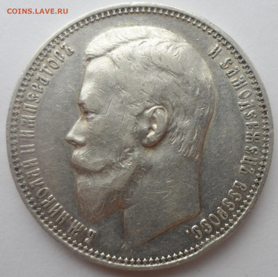 1 РУБЛЬ 1899 ФЗ в Коллекцию - SAM_0206.JPG
