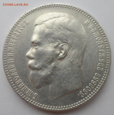 1 РУБЛЬ 1897 ** в Коллекцию - SAM_0219.JPG