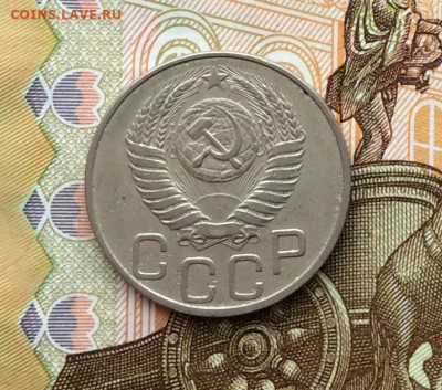 20 копеек 1950г до 06.10.22г - IMG_2105.JPG