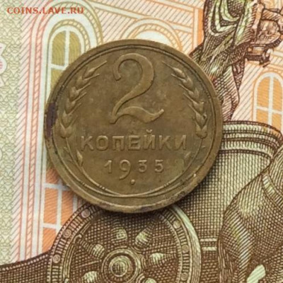 2 копейки 1935г ст. до 06.10.22г. - IMG_2056.JPG