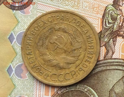 3 копейки 1935г ст до 06.10.22г. - IMG_2076.JPG