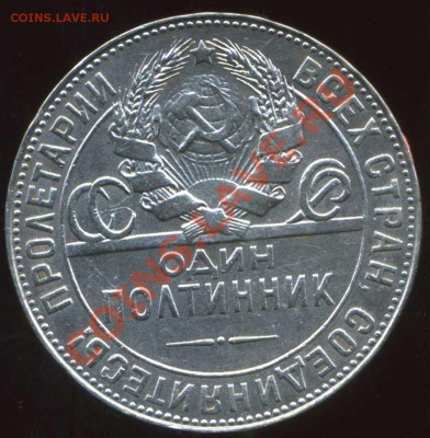 полтинник 1924г Т.Р. до 02.12.2011г 22.00 мск - img223