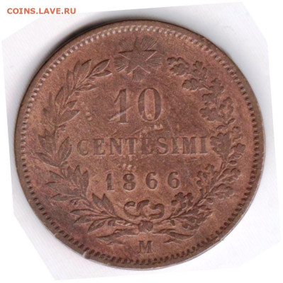 ИТАЛИЯ 10 чентезимо 1866 г. до 10.10.22 г. в 23.00 - 057