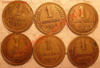 1коп-1931,34,36,37,38,39,40,41,49,51.г.-до 2.12.11г.22.00 - S7304863.JPG