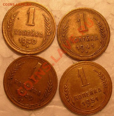 1коп-1931,34,36,37,38,39,40,41,49,51.г.-до 2.12.11г.22.00 - S7304865.JPG