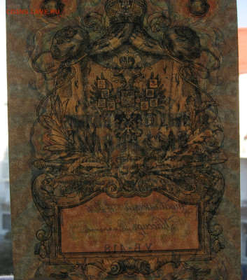 5 рублей 1909 г. - UNC. до 22.00  09.10.22 - IMG_0163.JPG