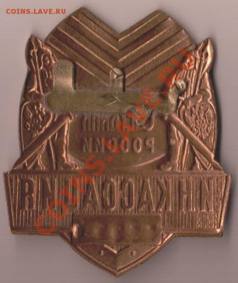 Жетон инкассатора СБ - IM001159.JPG
