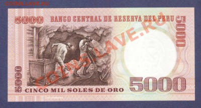 ПЕРУ. 5000-СОЛЕЙ.1985.ПРЕСС.--до.3.12.11-22:00 МСК. - ПЕРУ. 5000-СОЛЕЙ.19851