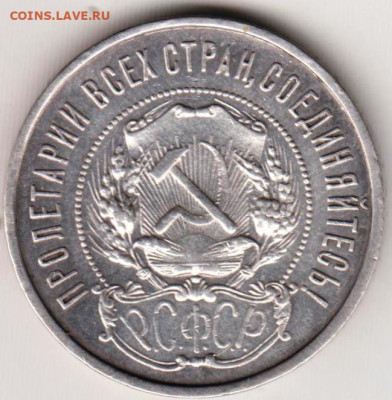 50 копеек 1922 г. П.Л до 10.10.22 г. в 23.00 - 001