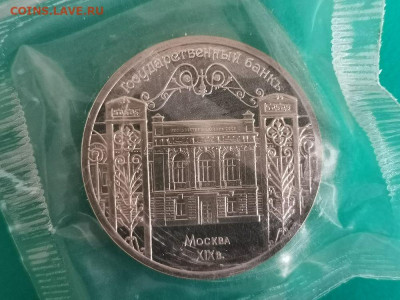 5р 1991г Госбанк- пруф запайка, до 10.10 - С Госбанк-1