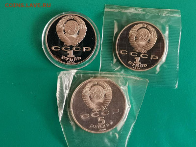 Юбилейные 1-5р 1990г (3шт-пруф), до 10.10 - С Чай,Мат,Леб-2