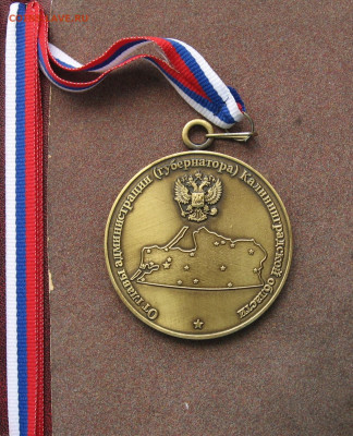 Медаль (памят. знак) "Участнику штурма Кёнигсберга" до 22. - IMG_0149.JPG