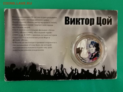 10 долларов 2012 Фиджи-Виктор Цой, серебро, до 10.10 - Я Цой-1