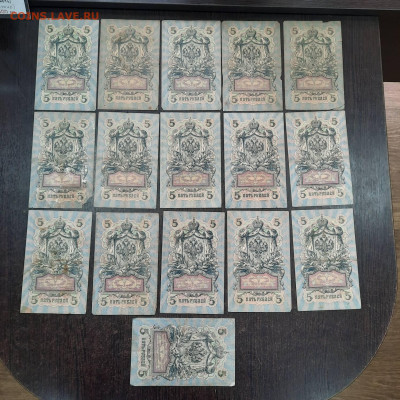 5 рублей 1909 - Коншин - Шипов - 16 шт - 08-10-22 - 23-10 - 20220914_134544