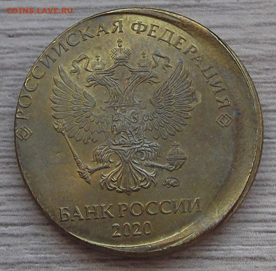 10 рублей 2020 (смещение) до 10 октября в 22.00 - red3257181.JPG