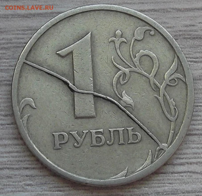 1 рубль 1997 (раскол) до 10 октября в 22.00 - red3257182.JPG