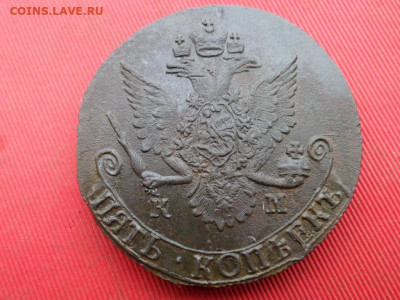5 копеек 1785 г. КМ до 06.10.2022 г. в 22.00 - SAM_4813.JPG
