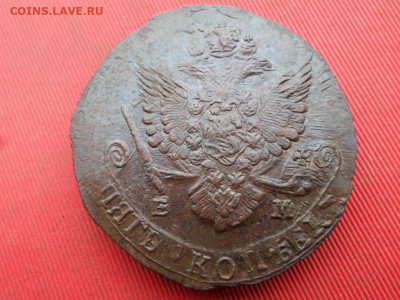5 копеек 1785 г. ЕМ до 06.10.2022 г. в 22.00 - SAM_4822.JPG