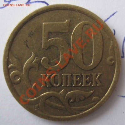 50 коп 2005 2,22А? - 50к20051