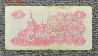 10 карбованцiв 1991 года 09.10.2022 года в 22.00 по МСК. - IMG_20221004_164015
