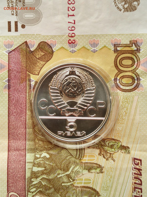 5 рублей 1977 год Таллинн - IMG_20221004_110530_2~2