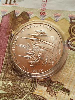 5 рублей 1977 год Таллинн - IMG_20221004_110504_1~2