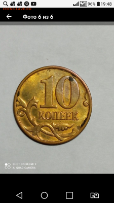 10коп.ММД.2007г. - Screenshot_2022-10-04-19-48-56