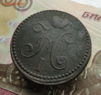2 копейки серебром 1841 года см. До 9.10.22. - DSC02065.JPG