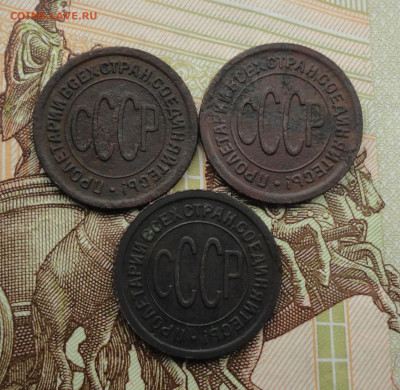 Полкопейки 1925,27 года 3 монеты. До 9.10.22. - DSC02013.JPG