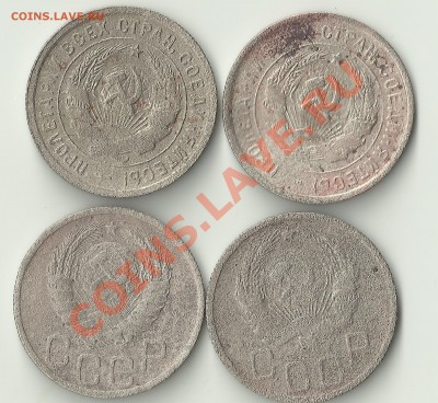 20 копеек с 1932-56 отбор - Изображение 154