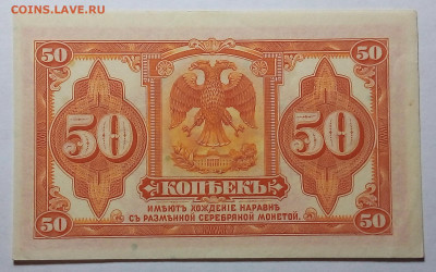 50 копеек 1918 года. Сибирь до 6.10.22 в 22.00 по Москве - 20221004_200859
