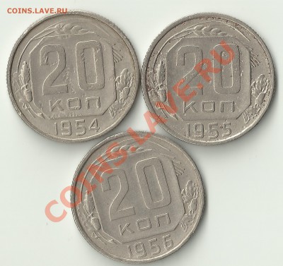 20 копеек с 1932-56 отбор - Изображение 155