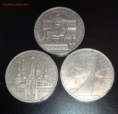 1 рубль Олимпида-80: Кремль, Космос, Моссовет до 08.10.2022 - IMG_20221004_215925
