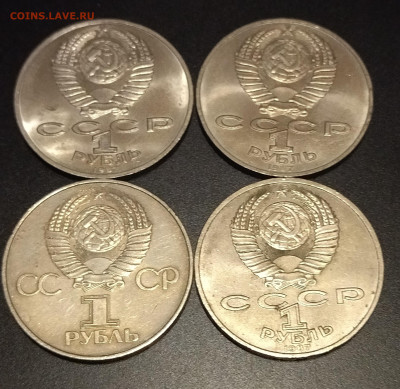 1 рубль СССР Бородино, Октябрь-60, Октябрь-70 до 08.10.2022 - IMG_20221004_220210