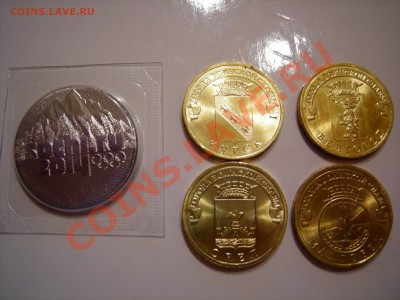 25 руб Сочи, 10 руб Курск,Орёл,Белгород,Малгоб до 01.12.2011 - DSCN9369.JPG