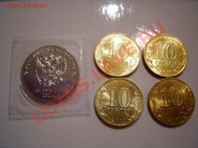25 руб Сочи, 10 руб Курск,Орёл,Белгород,Малгоб до 01.12.2011 - DSCN9370.JPG
