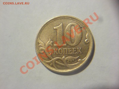 10 коп 2006СП-С2.22Б-? - DSC02612.JPG