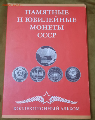 Полный Альбом Юб.СССР.1.3.5р.До 08.10.22:00.Блиц. - 20220813_202046